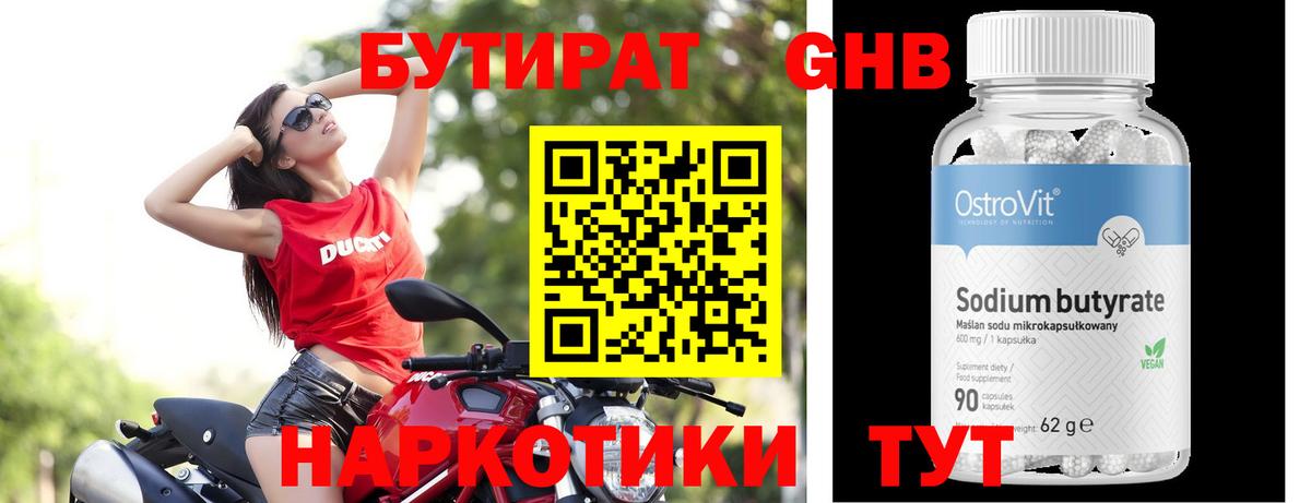 Бутират бутандиол  Вход с VPN  Малгобек 