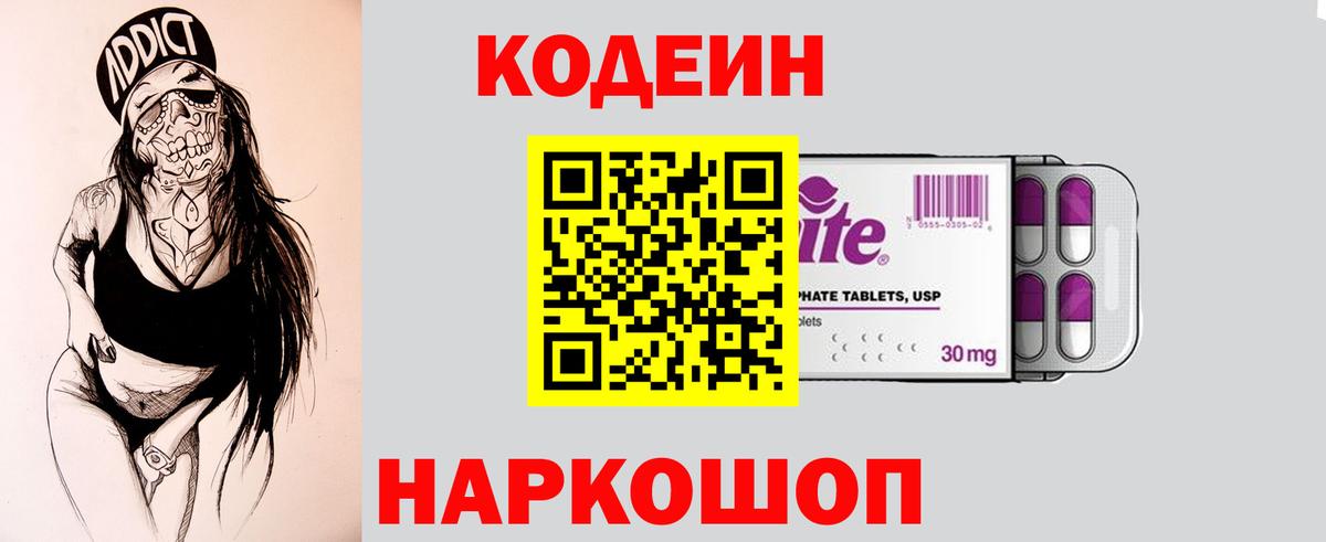 Codein напиток Lean (лин)  Codein напиток Lean (лин)  Вход с VPN  Малгобек 