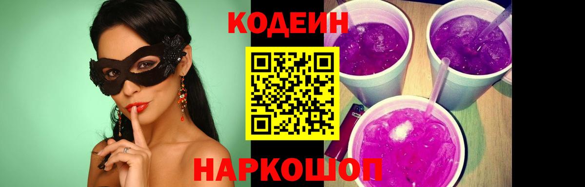 Кодеиновый сироп Lean напиток Lean (лин) Малгобек