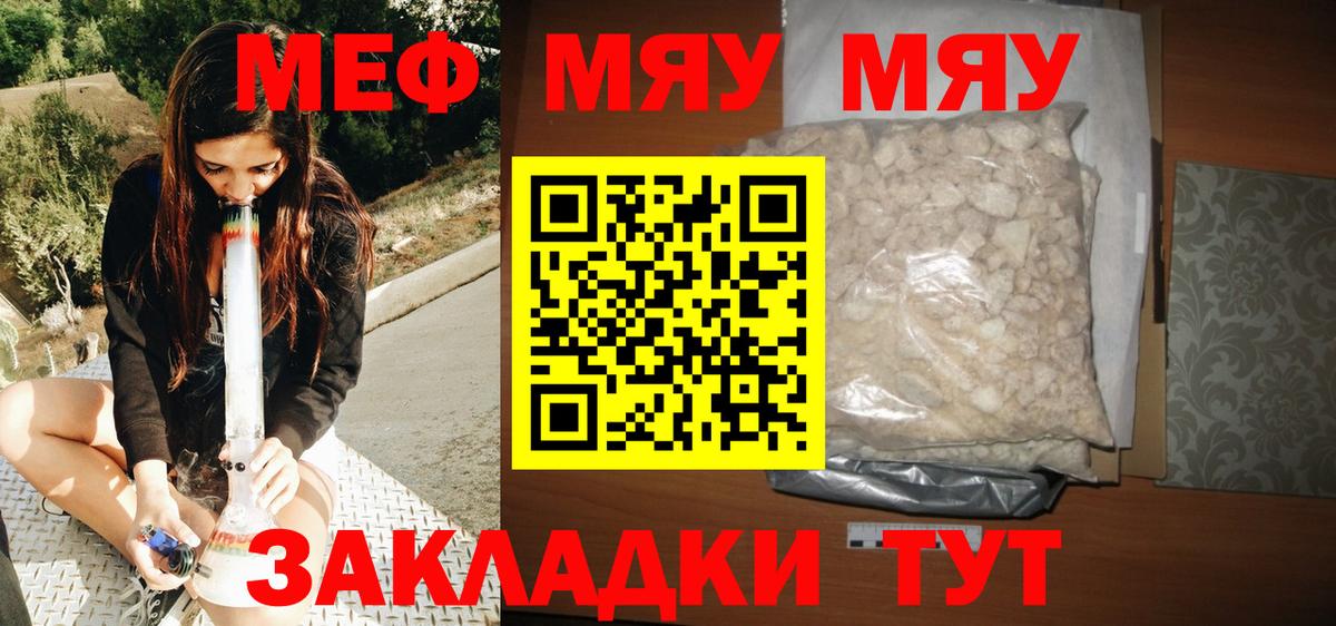 Меф мяу мяу  Малгобек