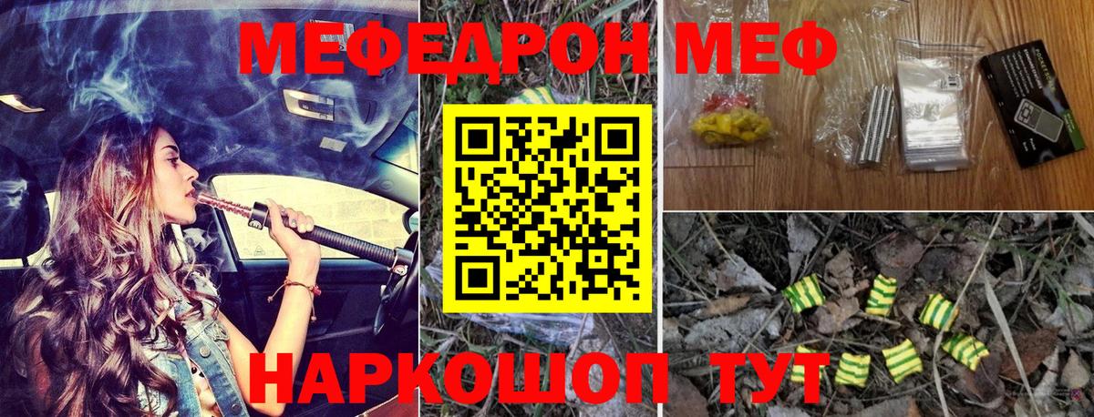 МЕФ mephedrone  МЯУ-МЯУ  Вход с VPN  Малгобек  МЯУ-МЯУ VHQ  МЕФ 