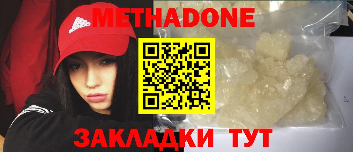 МЕТАДОН methadone  Вход с VPN  Малгобек 